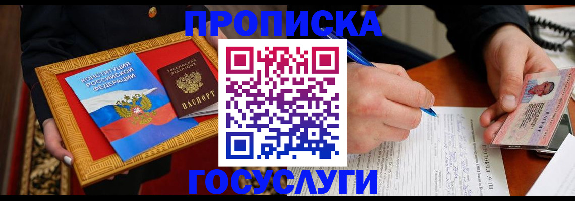 временная регистрация недорого в Кодинске